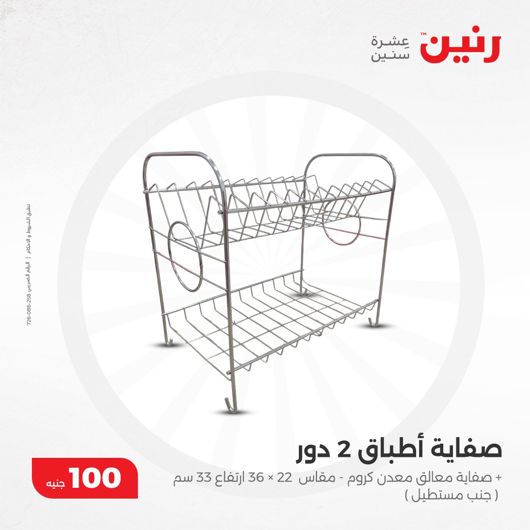 raneen offers from 17dec to 17dec 2024 عروض رنين من 17 ديسمبر حتى 17 ديسمبر 2024 صفحة رقم 25